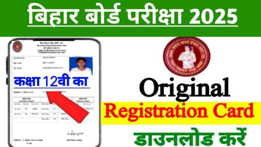 BSEB 12th Original Registration Card 2025