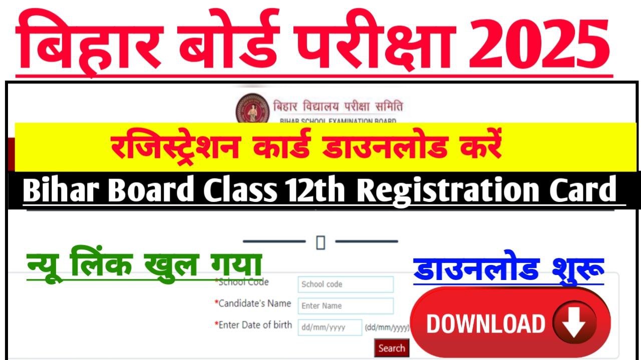 BSEB 12th Registration Card 2025