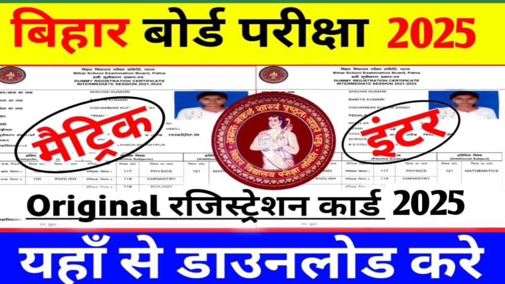 Bihar Board 12th Original Registration Card 2025