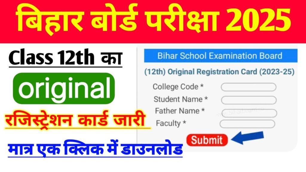 Bihar Board 12th Orignal Registration Card 2025 Download Link