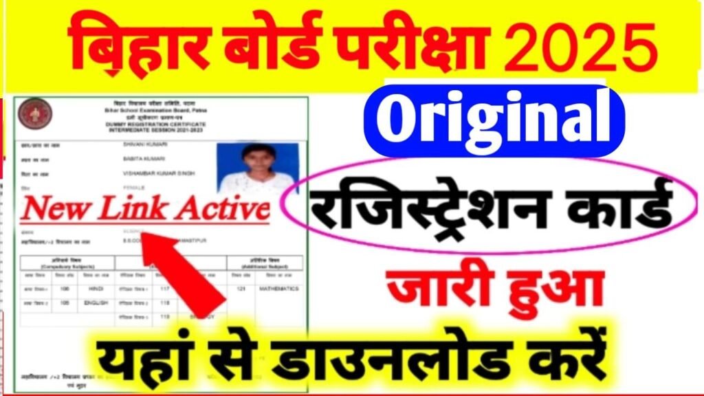 Bihar Board Inter Registration Card Download 2025