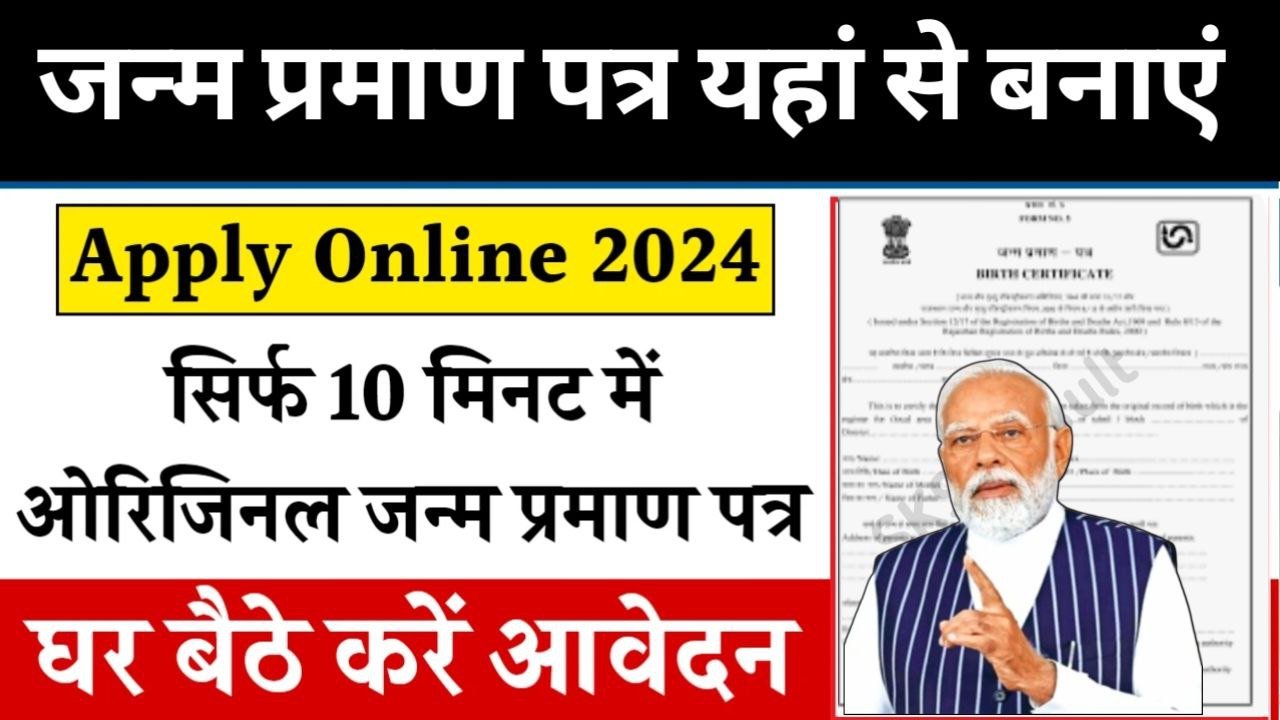 Birth Certificate Online Apply 2024