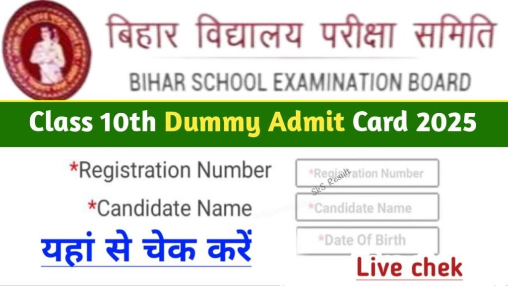 Bihar Board Class 10th Dummy Admit Card 2025