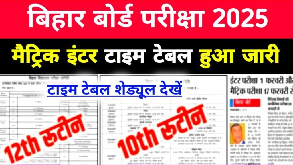 Bihar Board Class 12th Time Table 2025