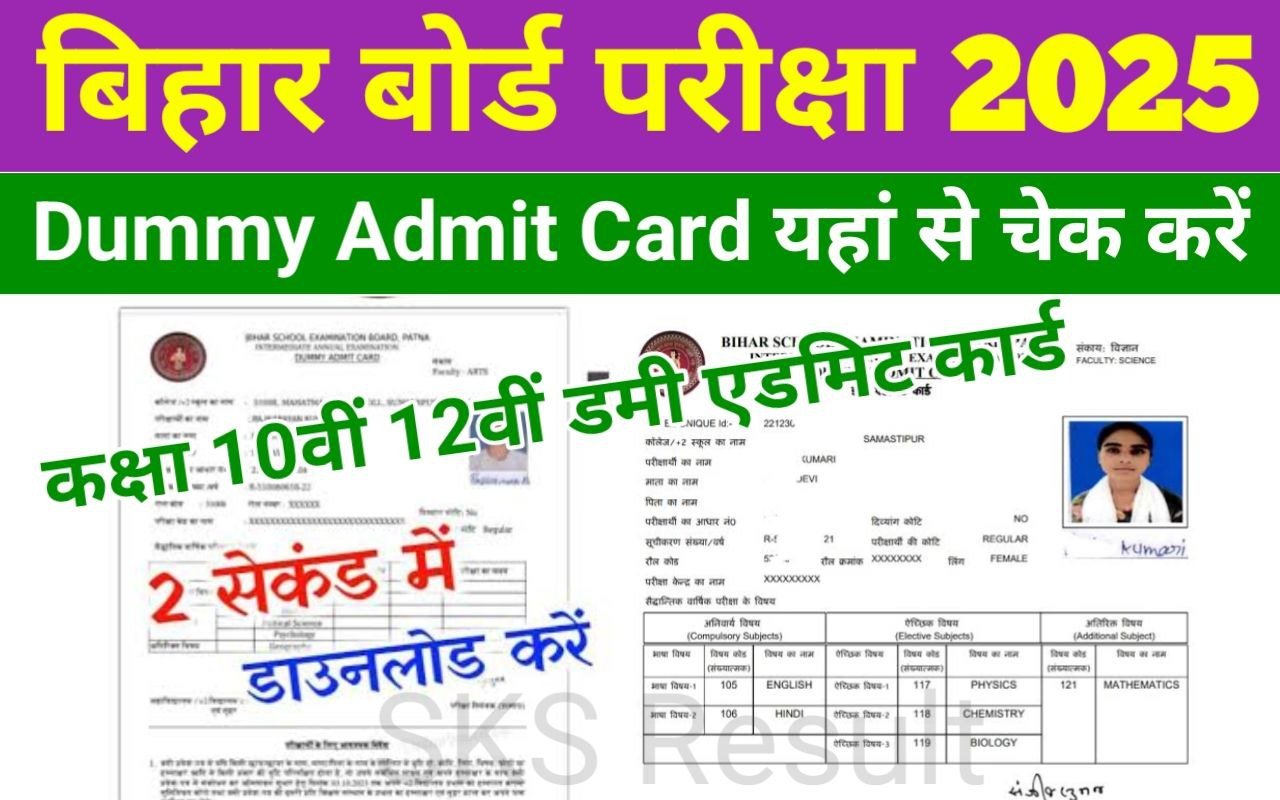 Bihar Board 10th 12th Dummy Admit Card 2025