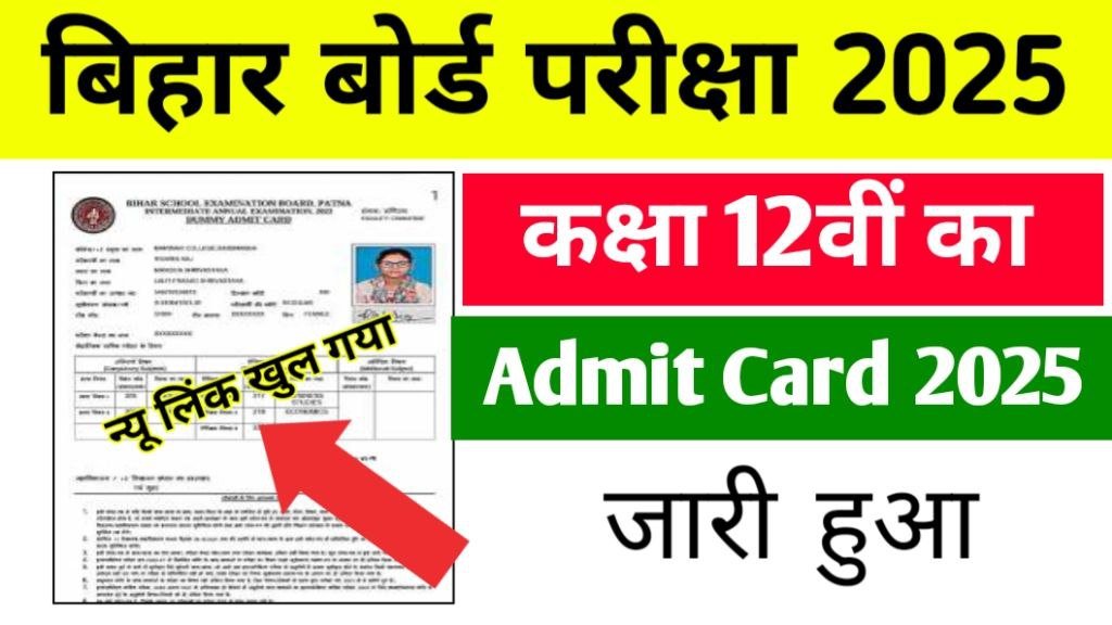 BSEB 12th Admit Card 2025 Download