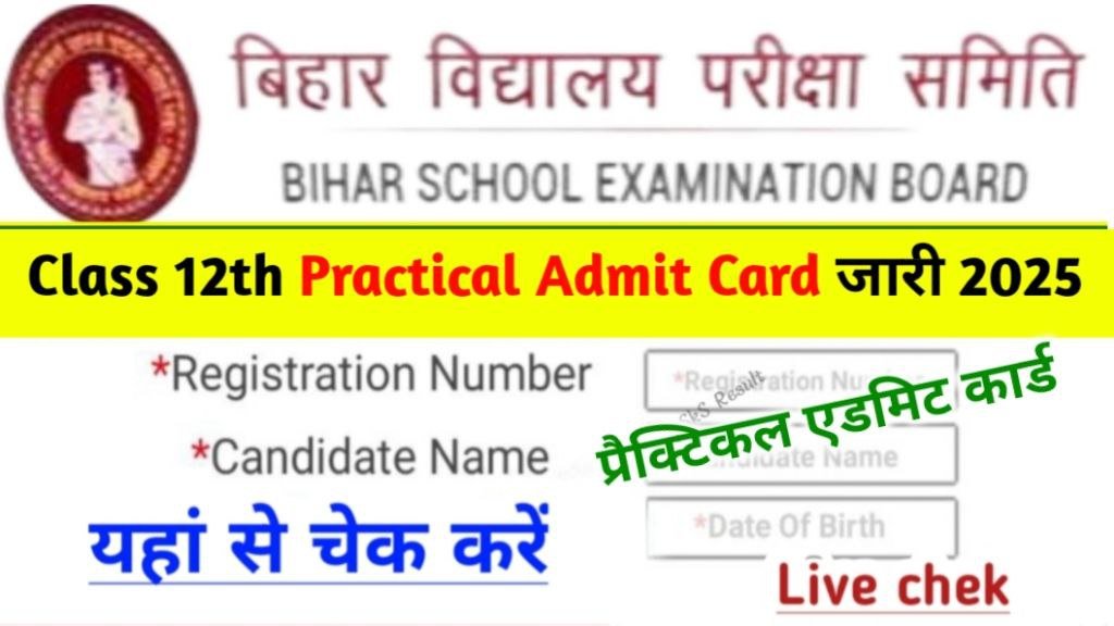 BSEB 12th Practical Admit Card 2025