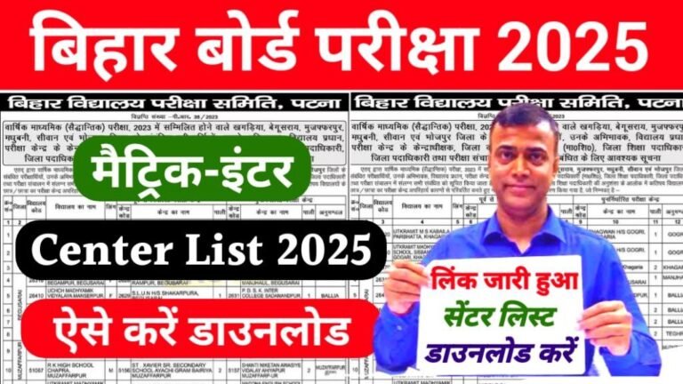 Bihar Board 10th 12th Center List 2025 Download