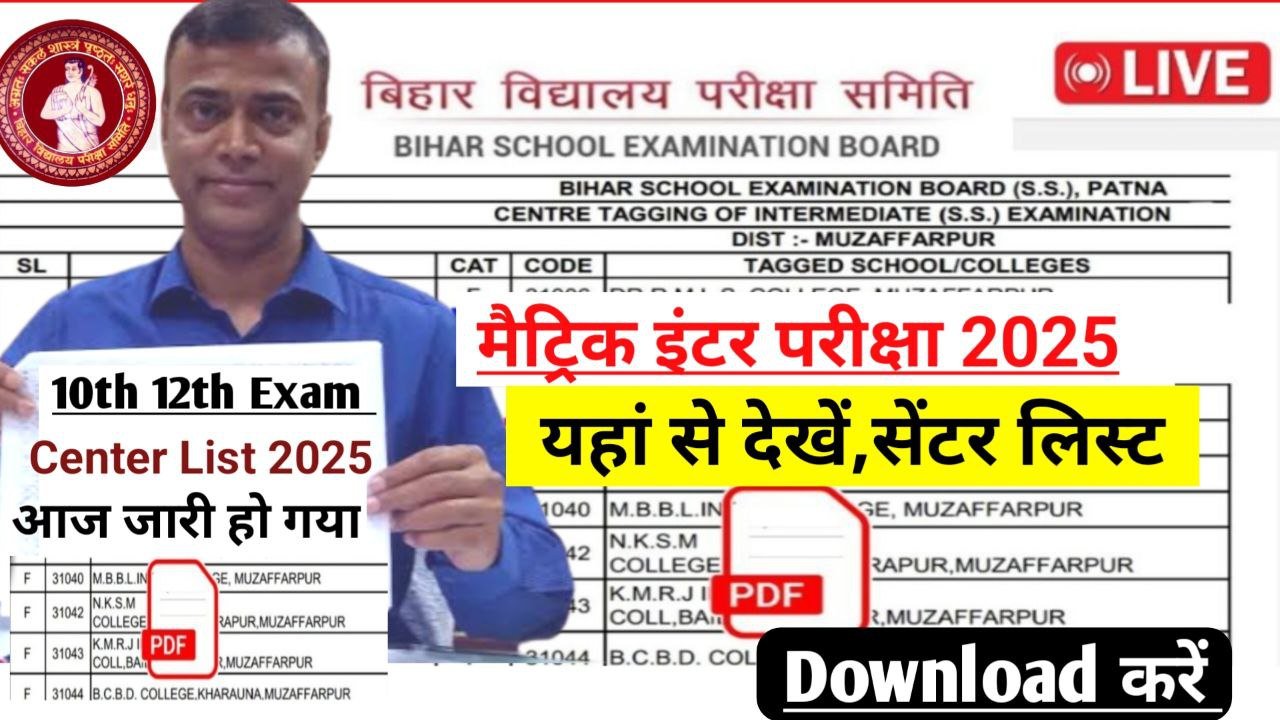 Bihar Board 10th 12th Exam Center List 2025