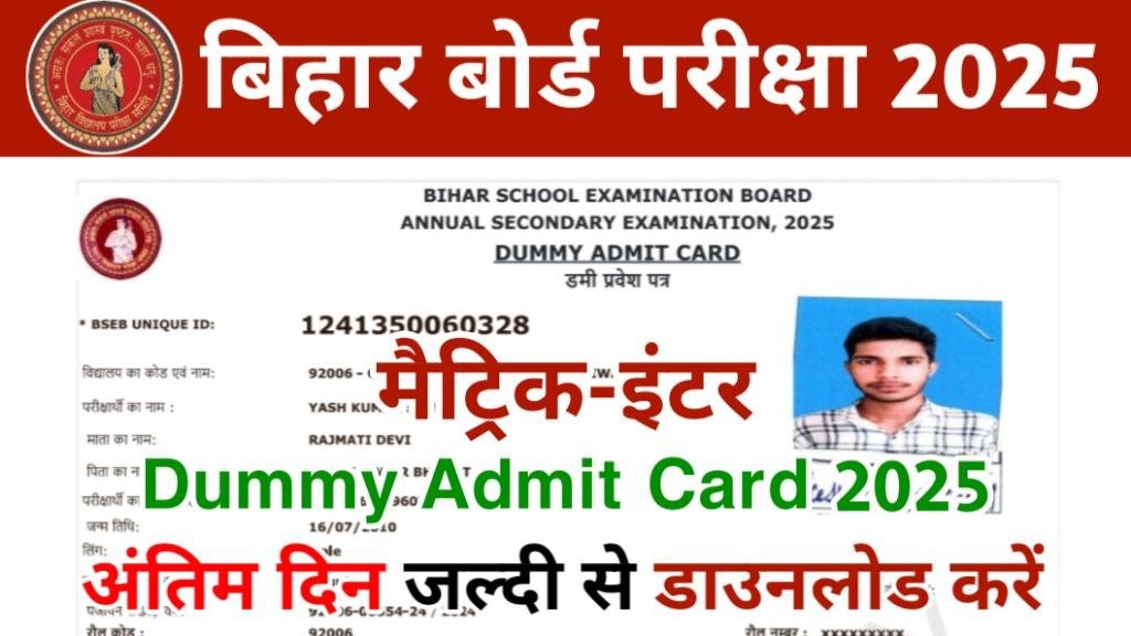 Bihar Board 10th 12th Final Dummy Admit Card 2025