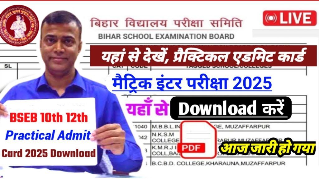 Bihar Board 10th Practical Admit Card 2025