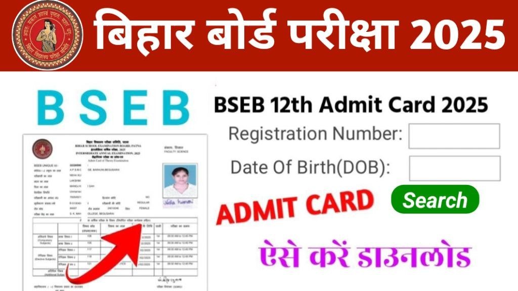 Bihar Board 12th Admit Card 2025