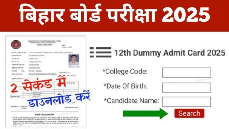 Bihar Board 12th Dummy Admit Card 2025 Download