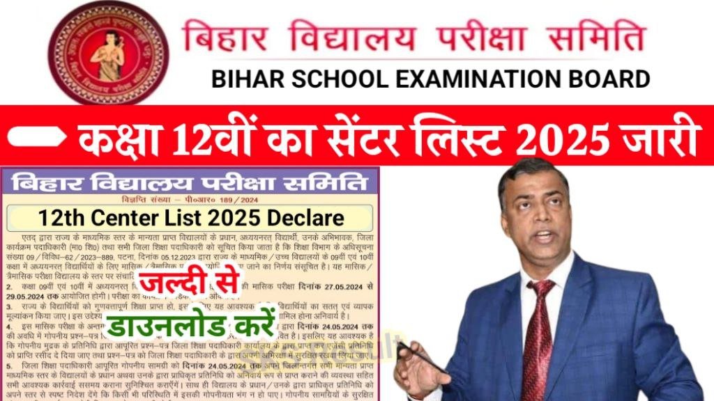 Bihar Board 12th Exam Center List 2025 How To Download