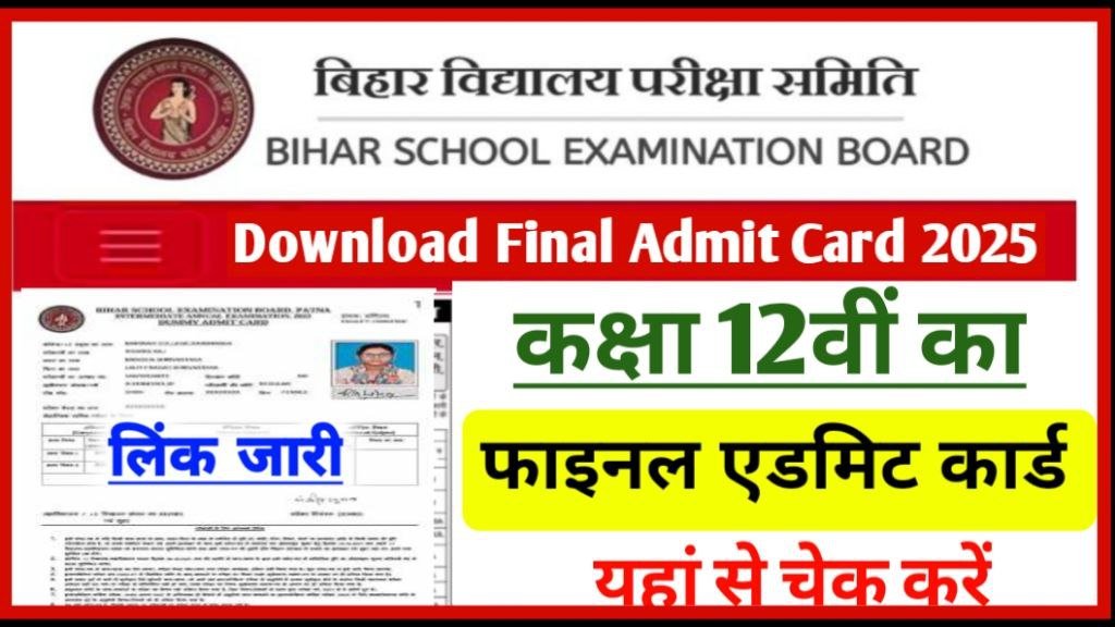 Bihar Board 12th Final Admit Card 2025