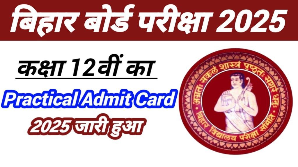 Bihar Board 12th Practical Admit Card 2025 Check Here