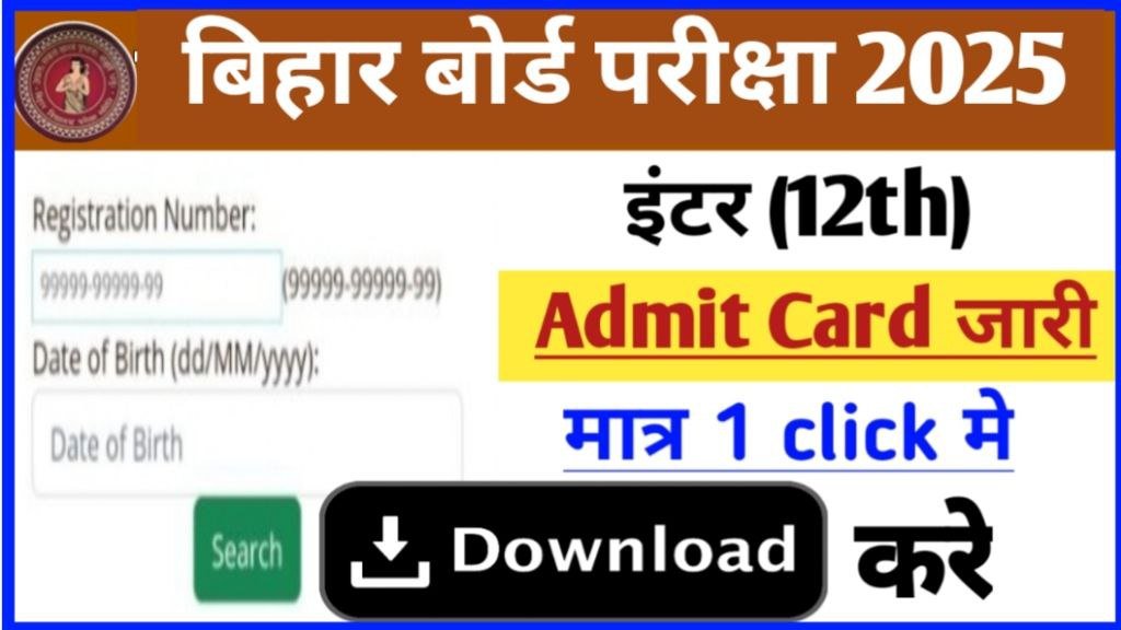 Bihar Board Class 12th Final Admit Card 2025 Download New Link Open