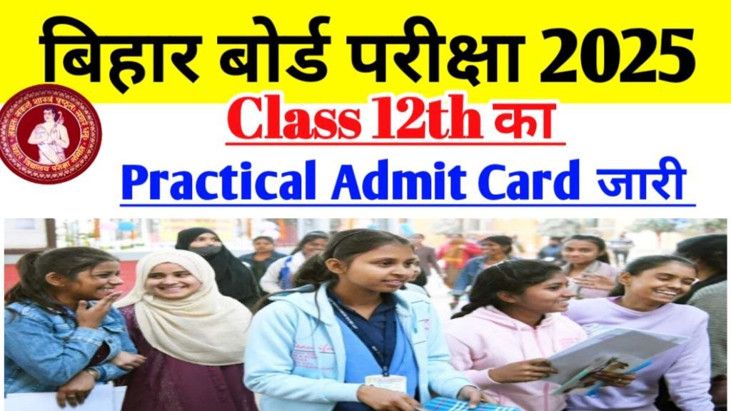 Bihar Board Class 12th Practical Admit Card 2025