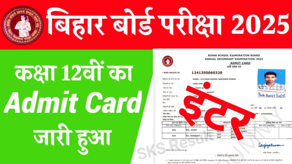 Bihar Board Inter Final Admit Card 2025 Download