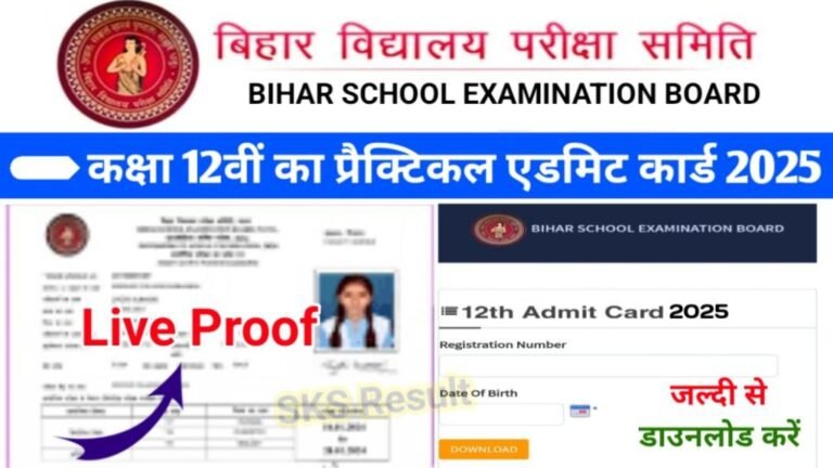 Bihar Board Inter Practical Admit Card 2025