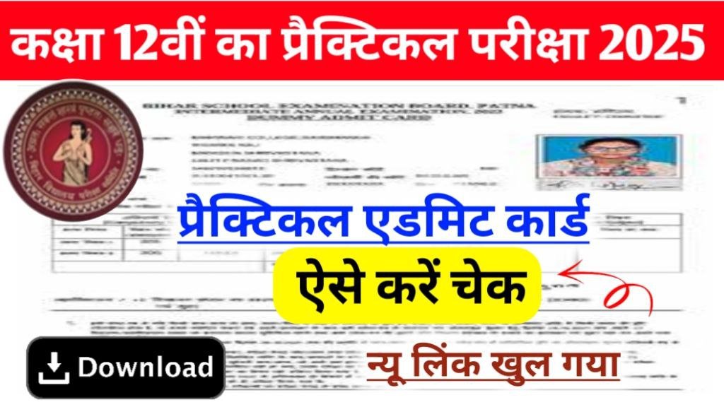 Bihar Board Inter Practical Admit Card 2025 Check Here