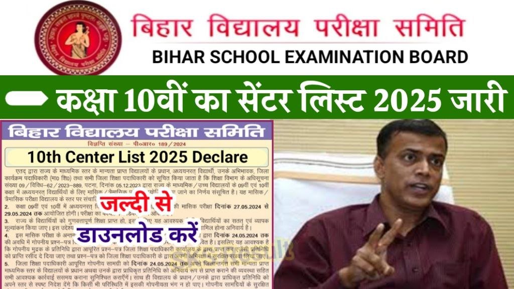 Bihar Board Matric Center List 2025