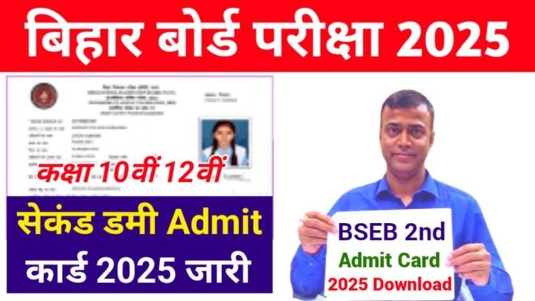 Bihar Board Matric Inter 2nd Dummy Admit Card 2025 Jari