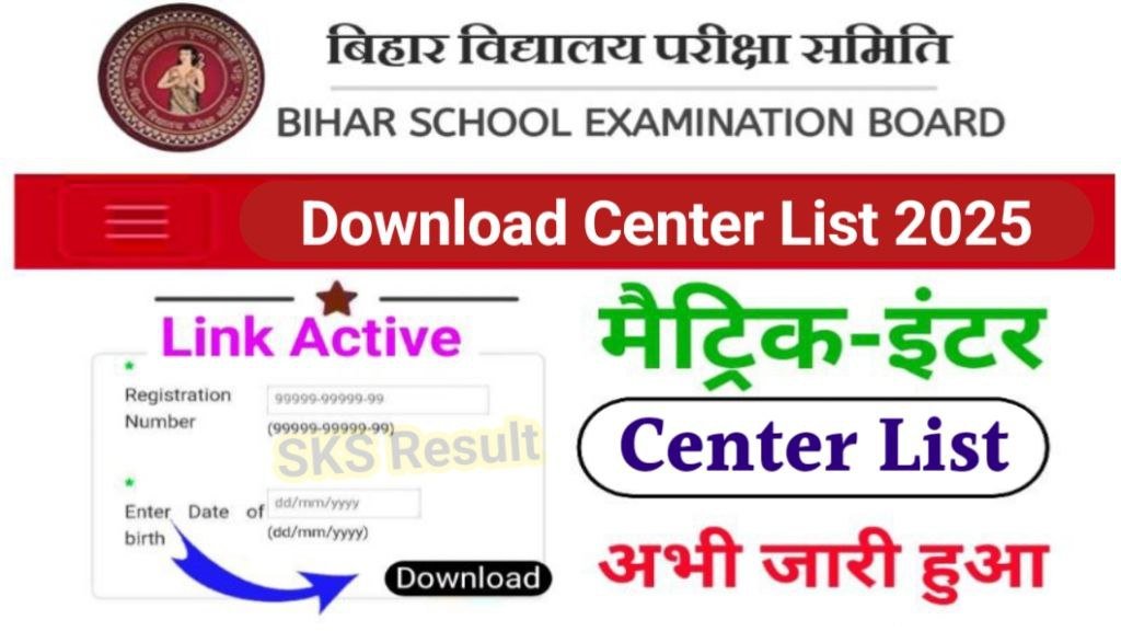 Bihar Board Matric Inter Exam Center List 2025