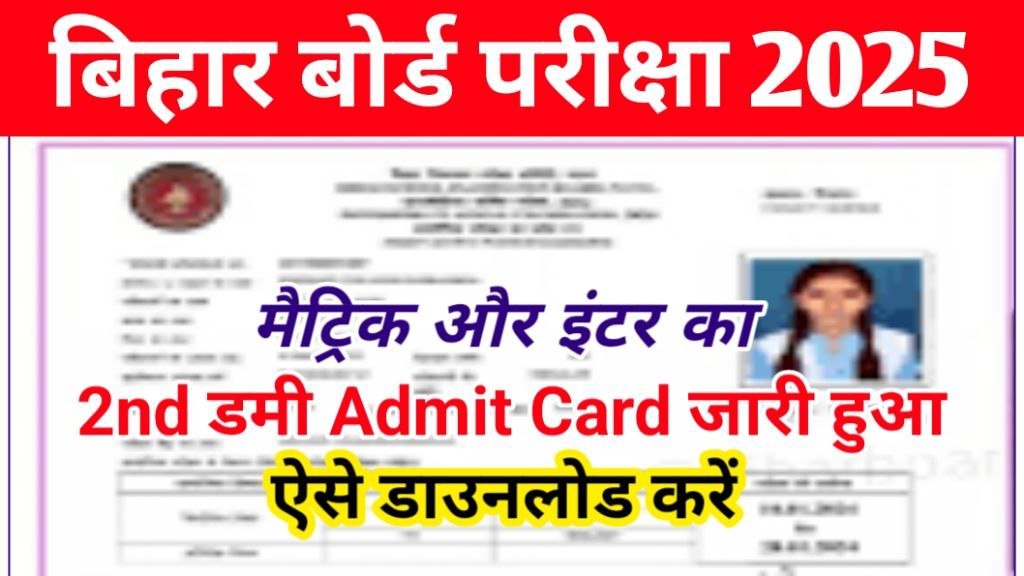 Bihar Board Matric Inter Second Dummy Admit Card How To Download