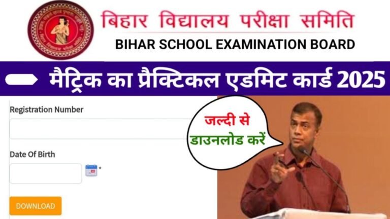 Bihar Board Matric Practical Admit Card 2025 Link Open