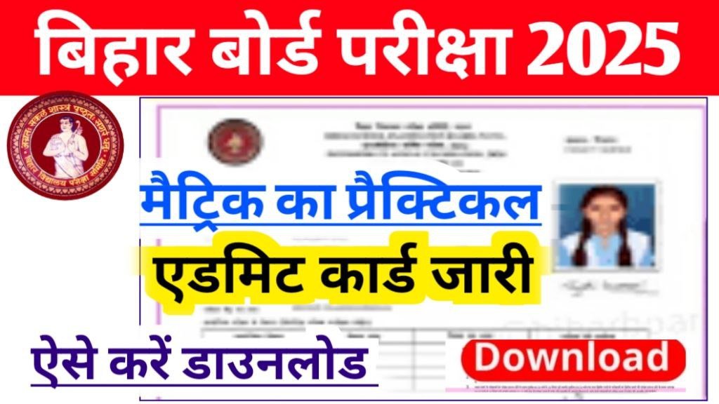 Bihar Board Matric Practical Admit Card 2025