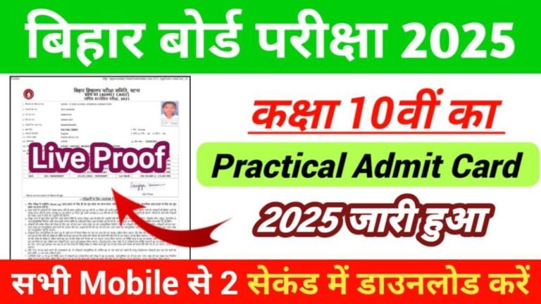 Bihar Board Matric Practical Admit Card Download 2025