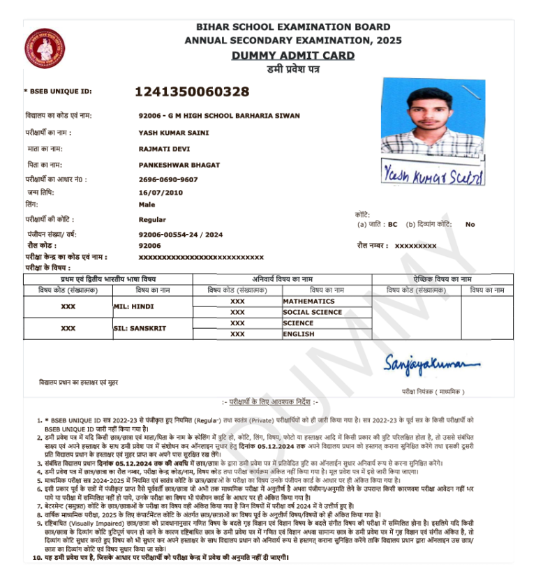 Bihar Board 10th 12th Final Dummy Admit Card 2025 (अंतिम दिन) आप सभी