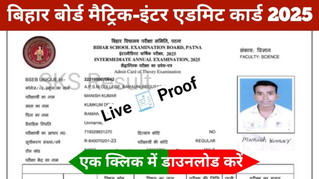 Bihar Board 10th 12th Admit Card 2025 Jari