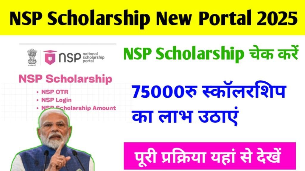 NSP Scholarship New Portal 2025